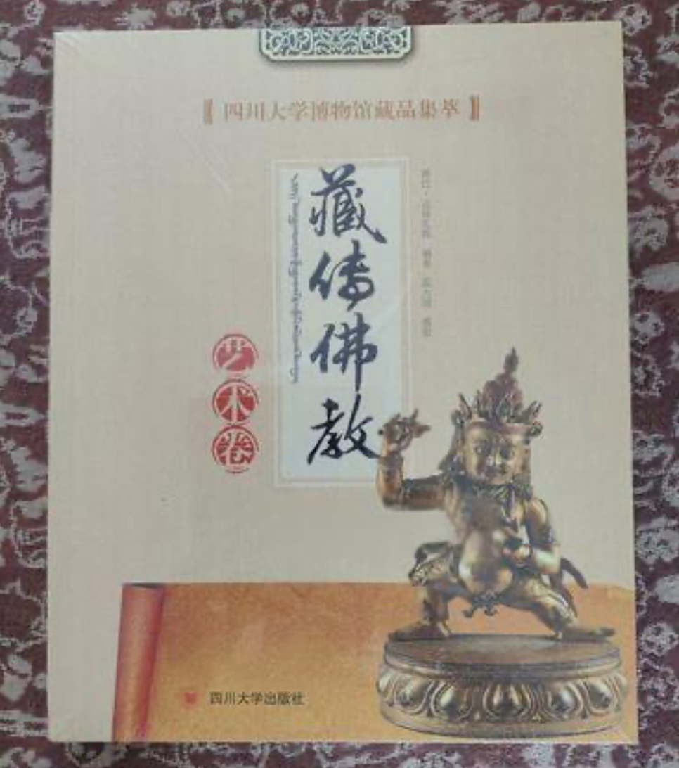 《藏传佛教艺术》